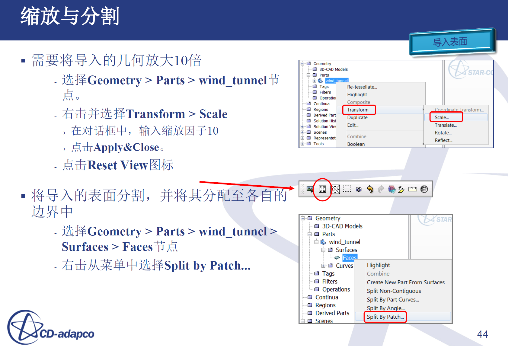 STAR-CCM+基础培训教程PDF